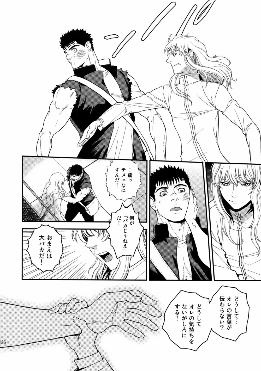 Killer Bambi グリガツ再録集2012 漫画編 Page.135