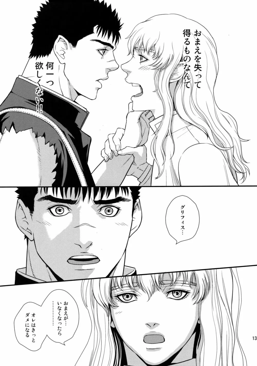 Killer Bambi グリガツ再録集2012 漫画編 Page.136