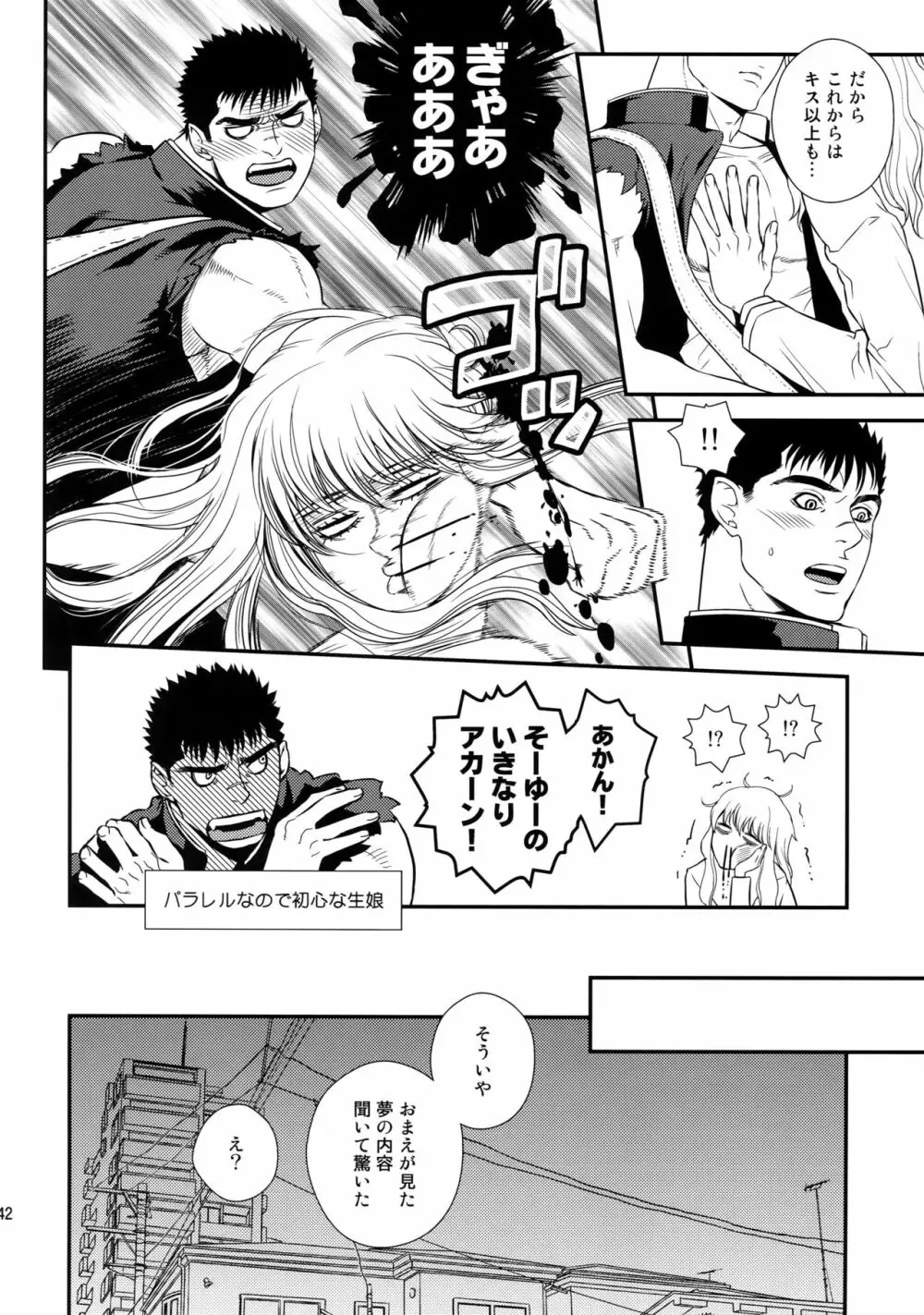 Killer Bambi グリガツ再録集2012 漫画編 Page.141