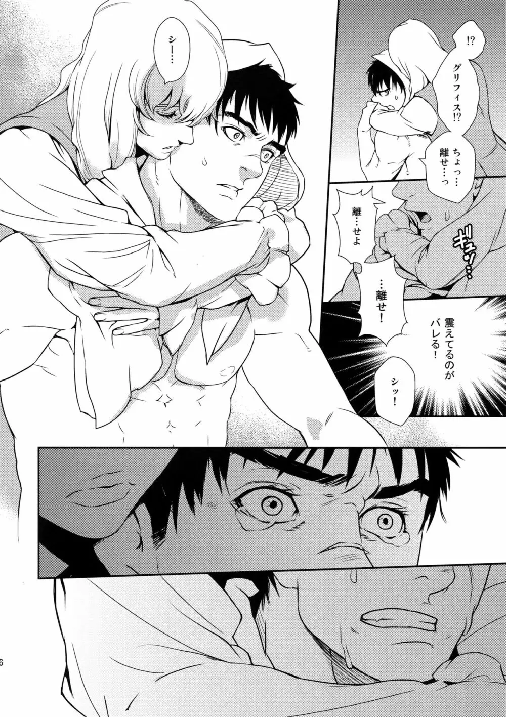 Killer Bambi グリガツ再録集2012 漫画編 Page.15