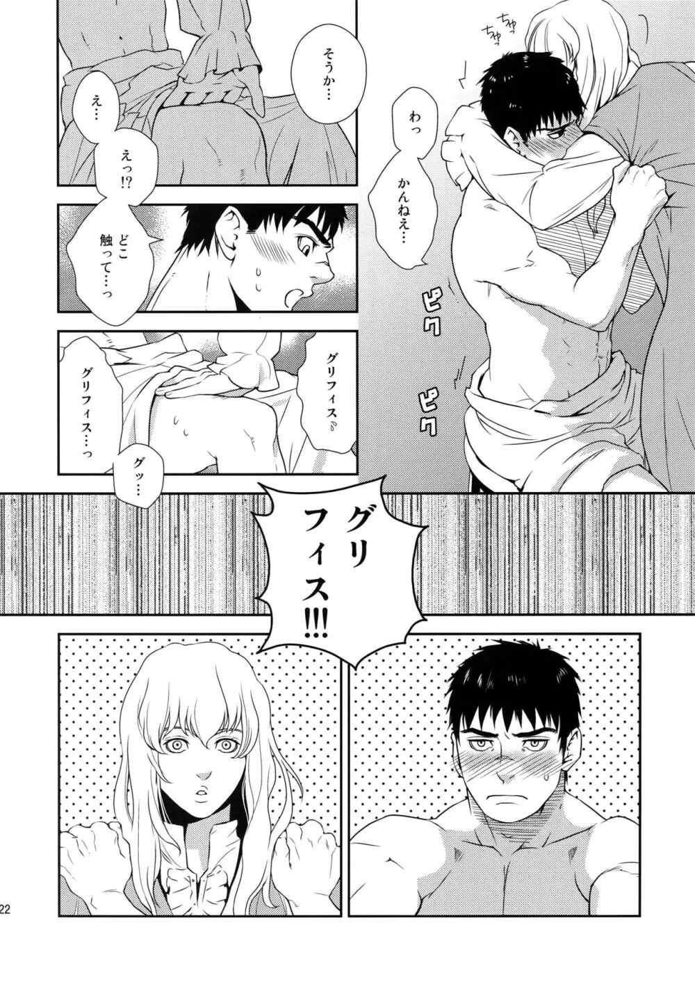 Killer Bambi グリガツ再録集2012 漫画編 Page.21