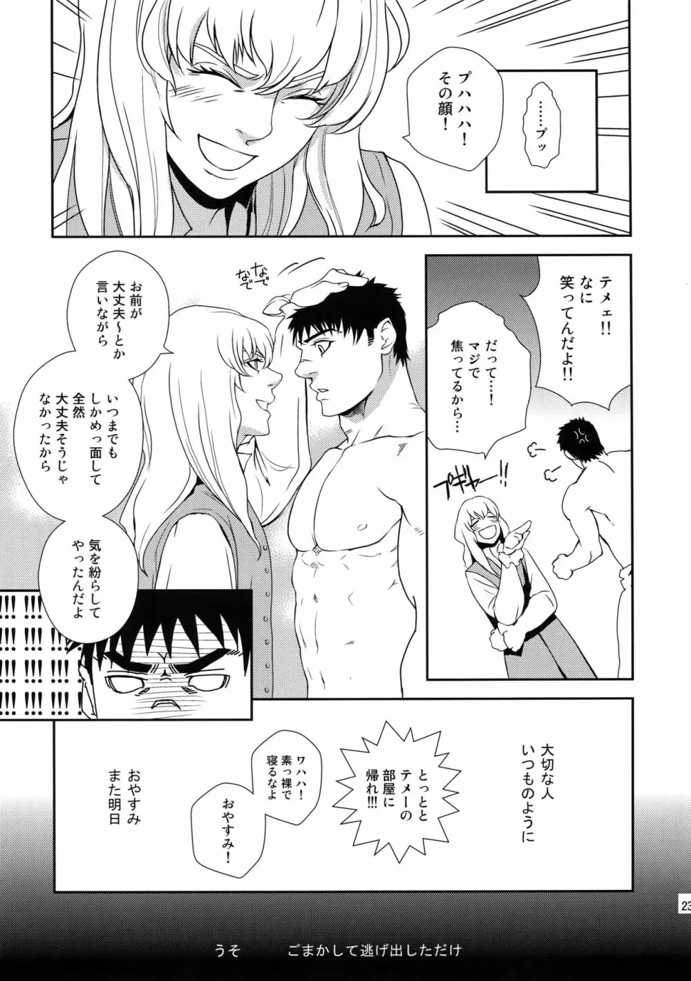 Killer Bambi グリガツ再録集2012 漫画編 Page.22