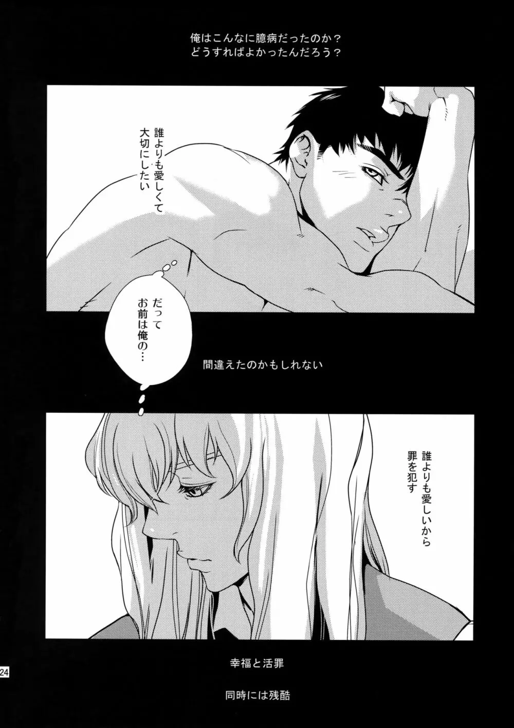 Killer Bambi グリガツ再録集2012 漫画編 Page.23