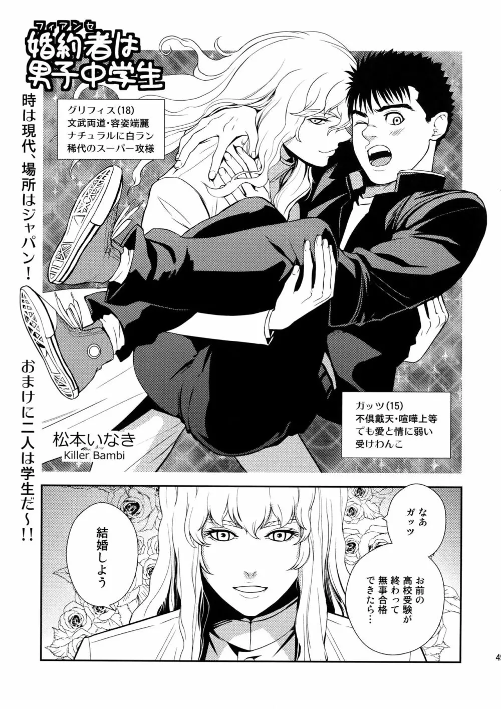 Killer Bambi グリガツ再録集2012 漫画編 Page.48