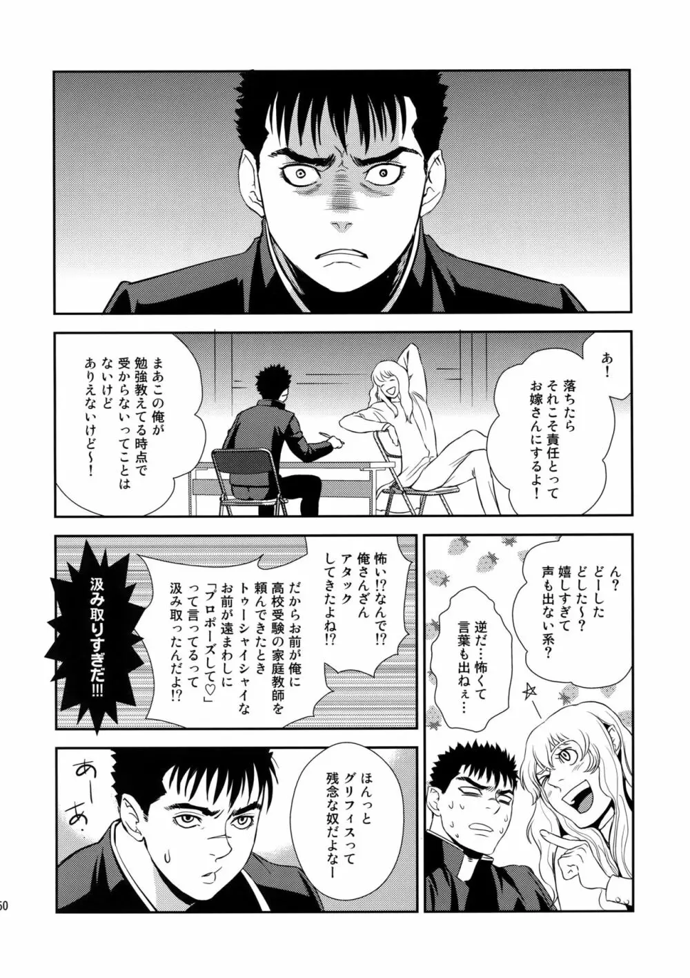 Killer Bambi グリガツ再録集2012 漫画編 Page.49