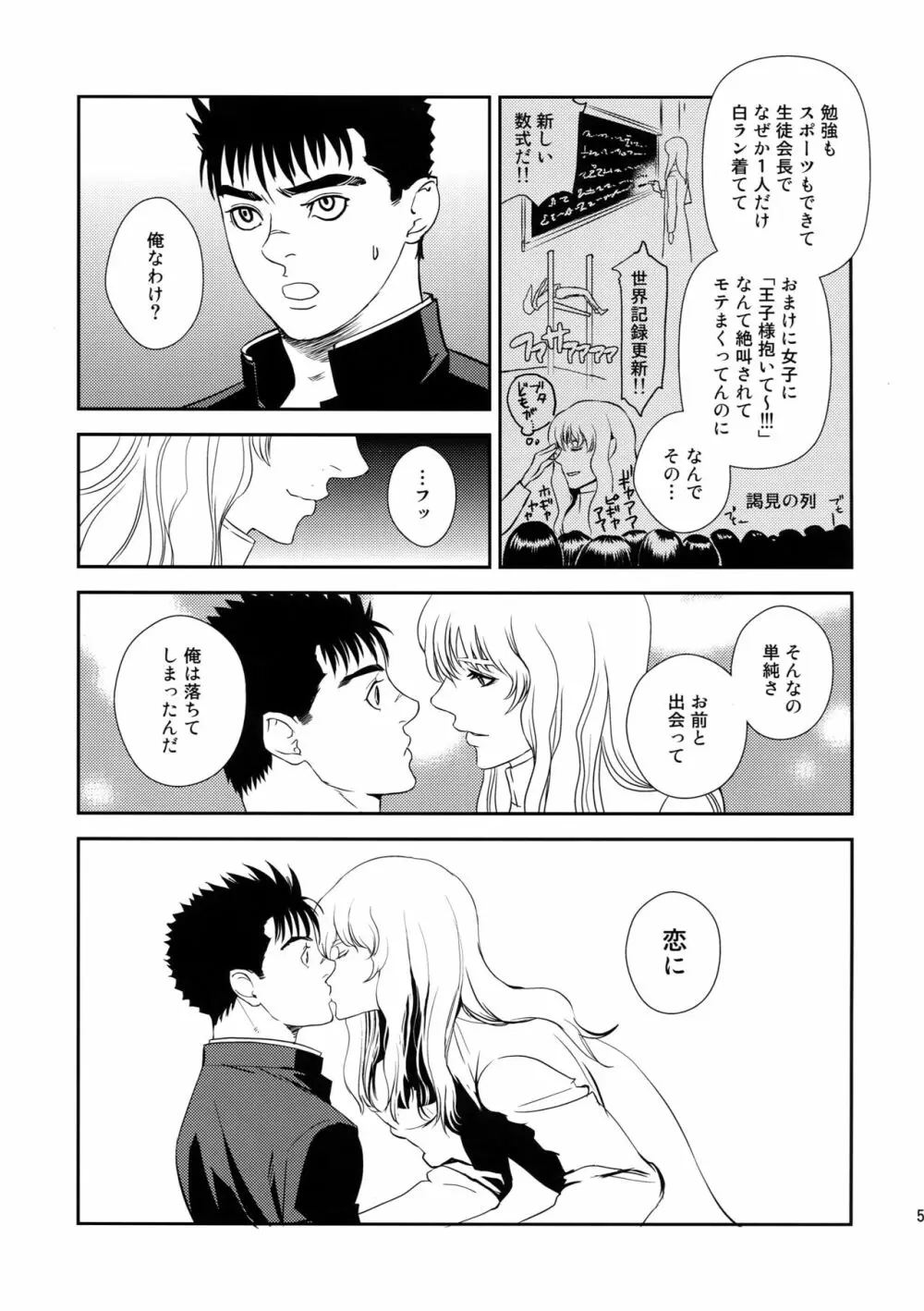 Killer Bambi グリガツ再録集2012 漫画編 Page.50