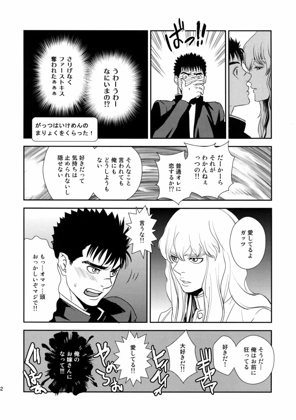 Killer Bambi グリガツ再録集2012 漫画編 Page.51