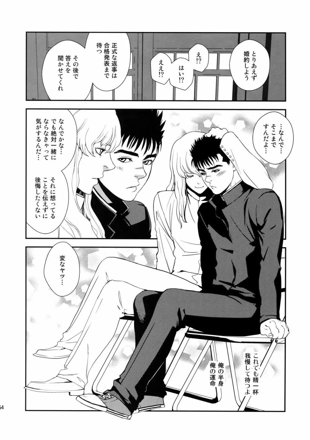 Killer Bambi グリガツ再録集2012 漫画編 Page.53