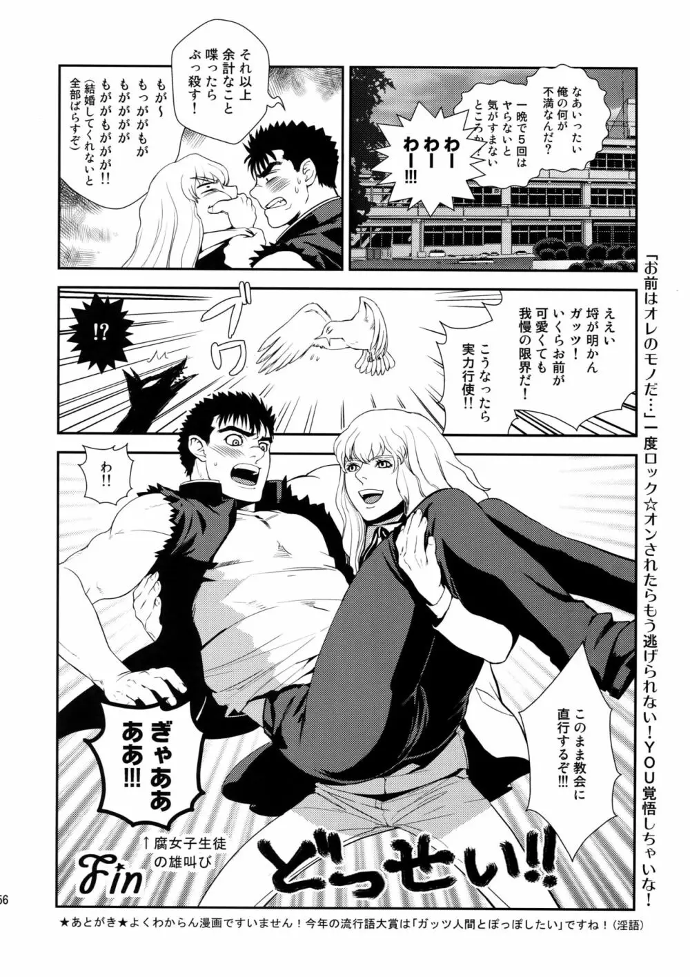 Killer Bambi グリガツ再録集2012 漫画編 Page.55