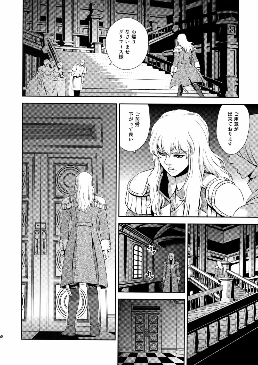 Killer Bambi グリガツ再録集2012 漫画編 Page.57