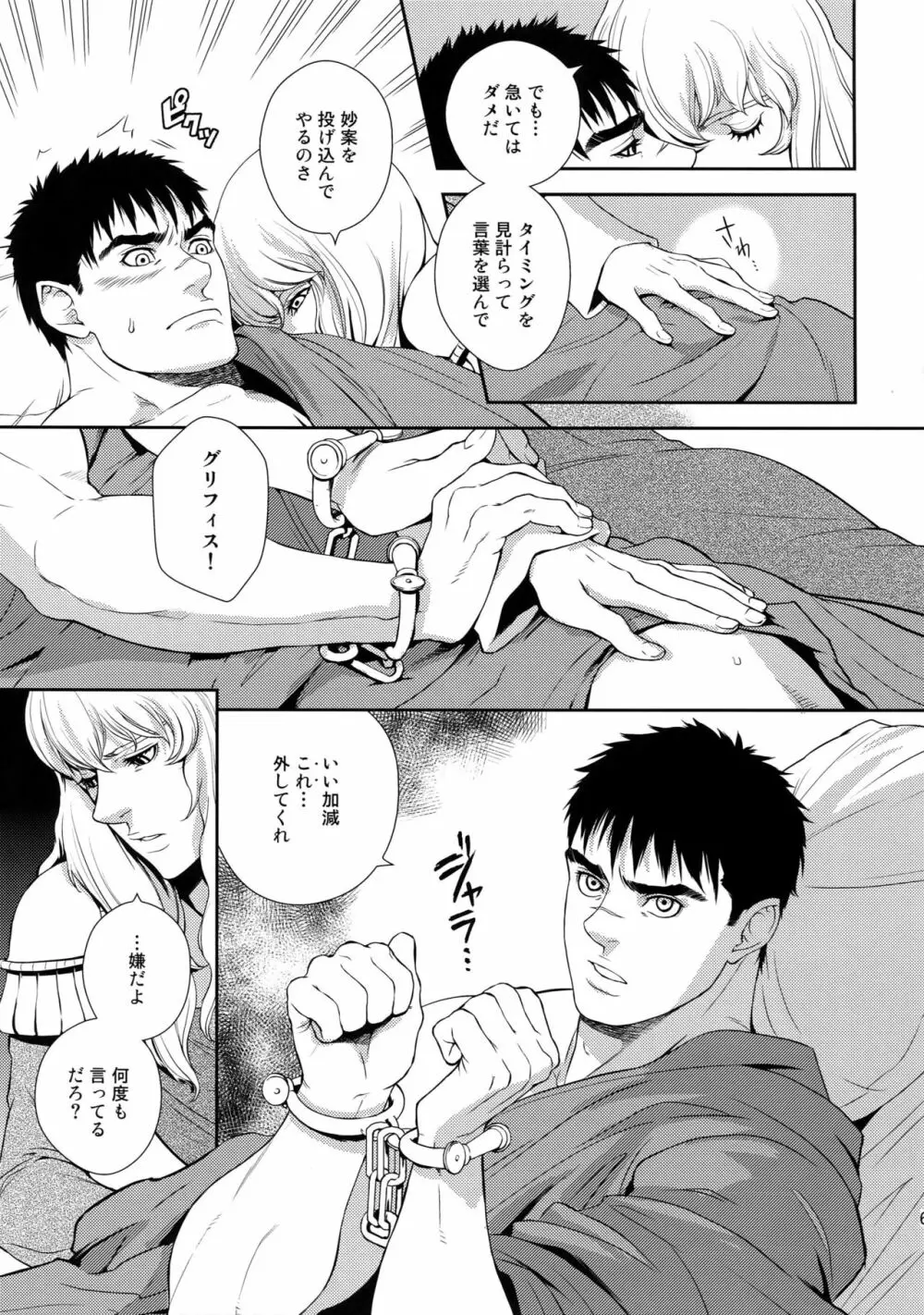 Killer Bambi グリガツ再録集2012 漫画編 Page.62