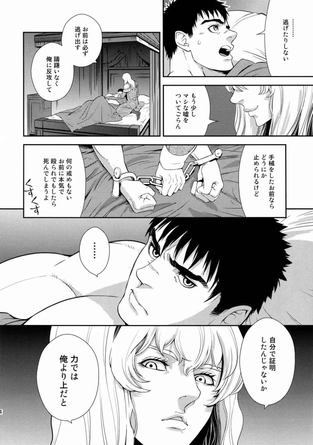 Killer Bambi グリガツ再録集2012 漫画編 Page.63