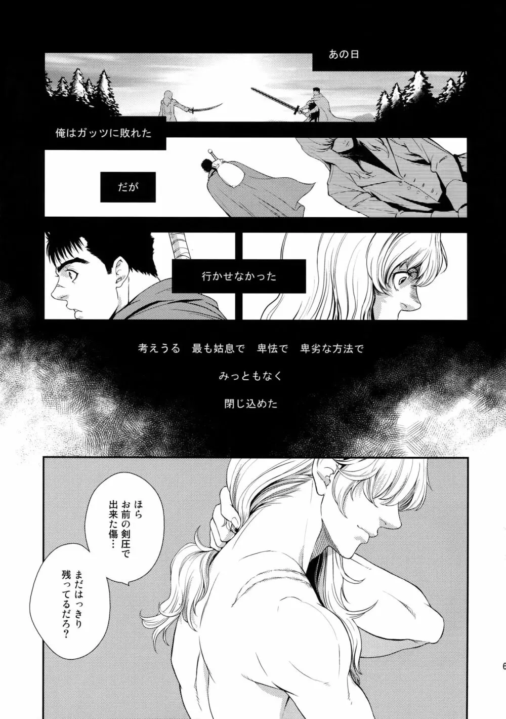 Killer Bambi グリガツ再録集2012 漫画編 Page.64