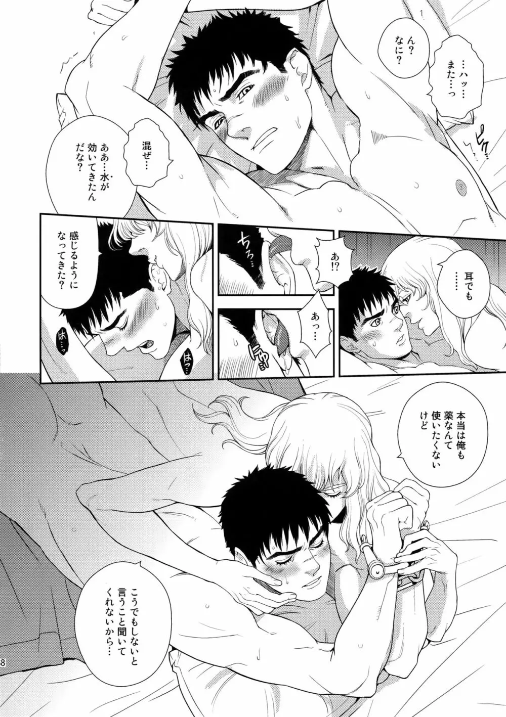 Killer Bambi グリガツ再録集2012 漫画編 Page.67