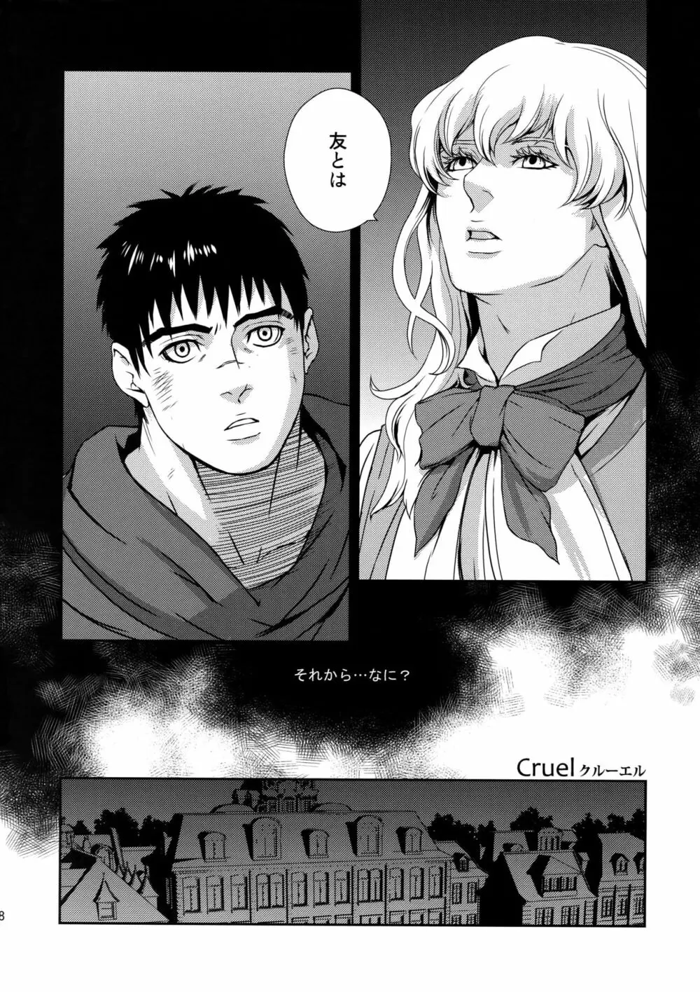 Killer Bambi グリガツ再録集2012 漫画編 Page.7