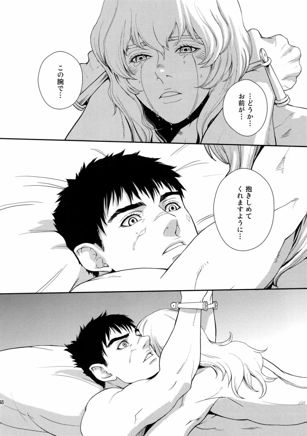 Killer Bambi グリガツ再録集2012 漫画編 Page.87