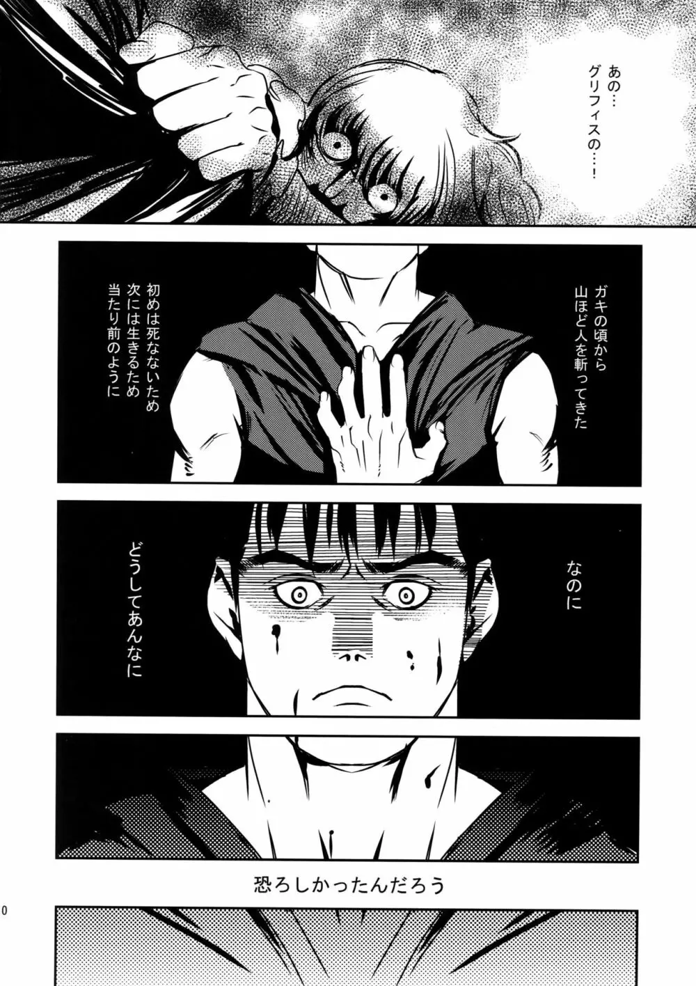 Killer Bambi グリガツ再録集2012 漫画編 Page.9