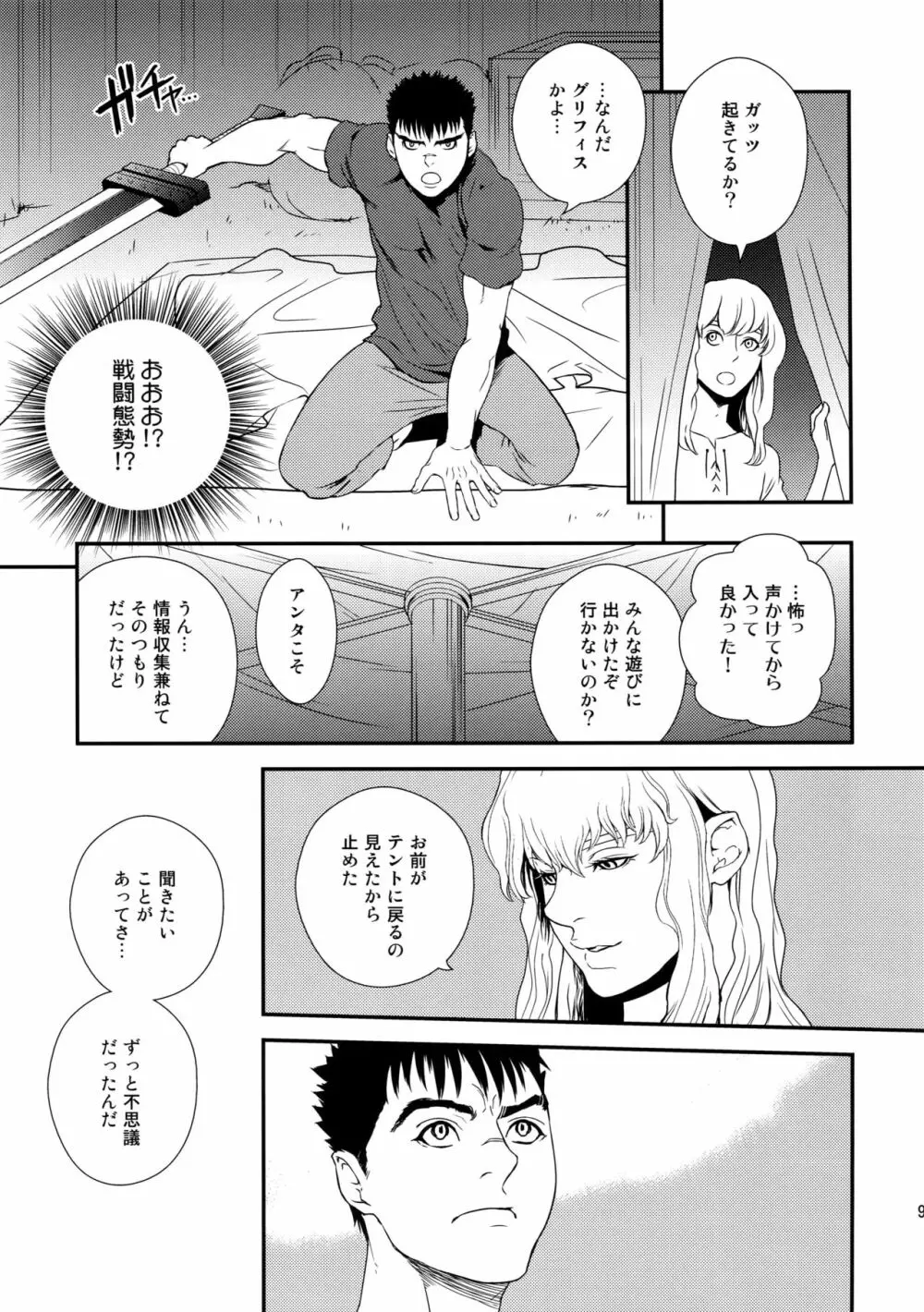 Killer Bambi グリガツ再録集2012 漫画編 Page.92