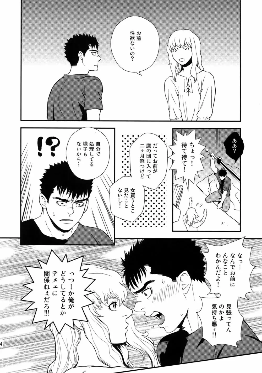 Killer Bambi グリガツ再録集2012 漫画編 Page.93