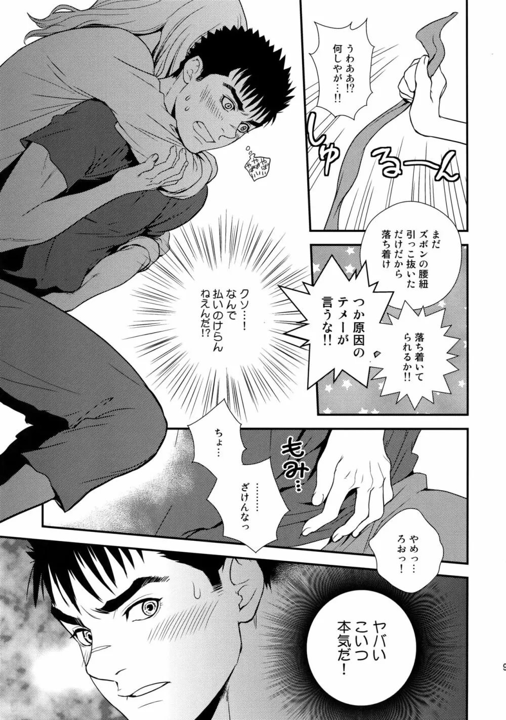 Killer Bambi グリガツ再録集2012 漫画編 Page.96