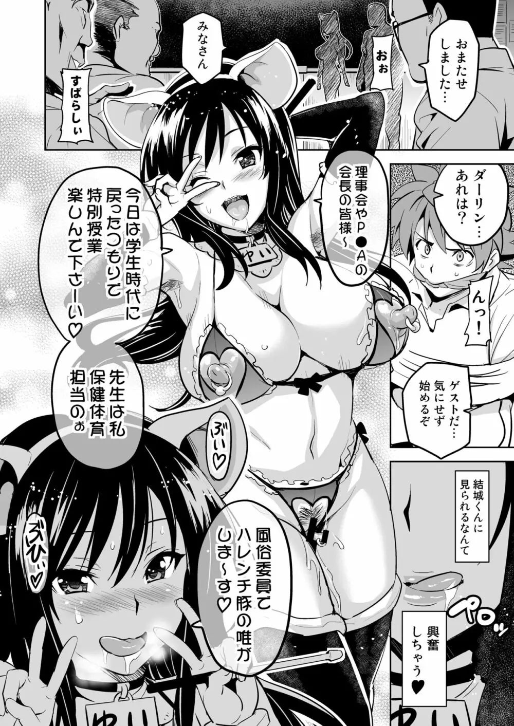 YUITAま Page.29