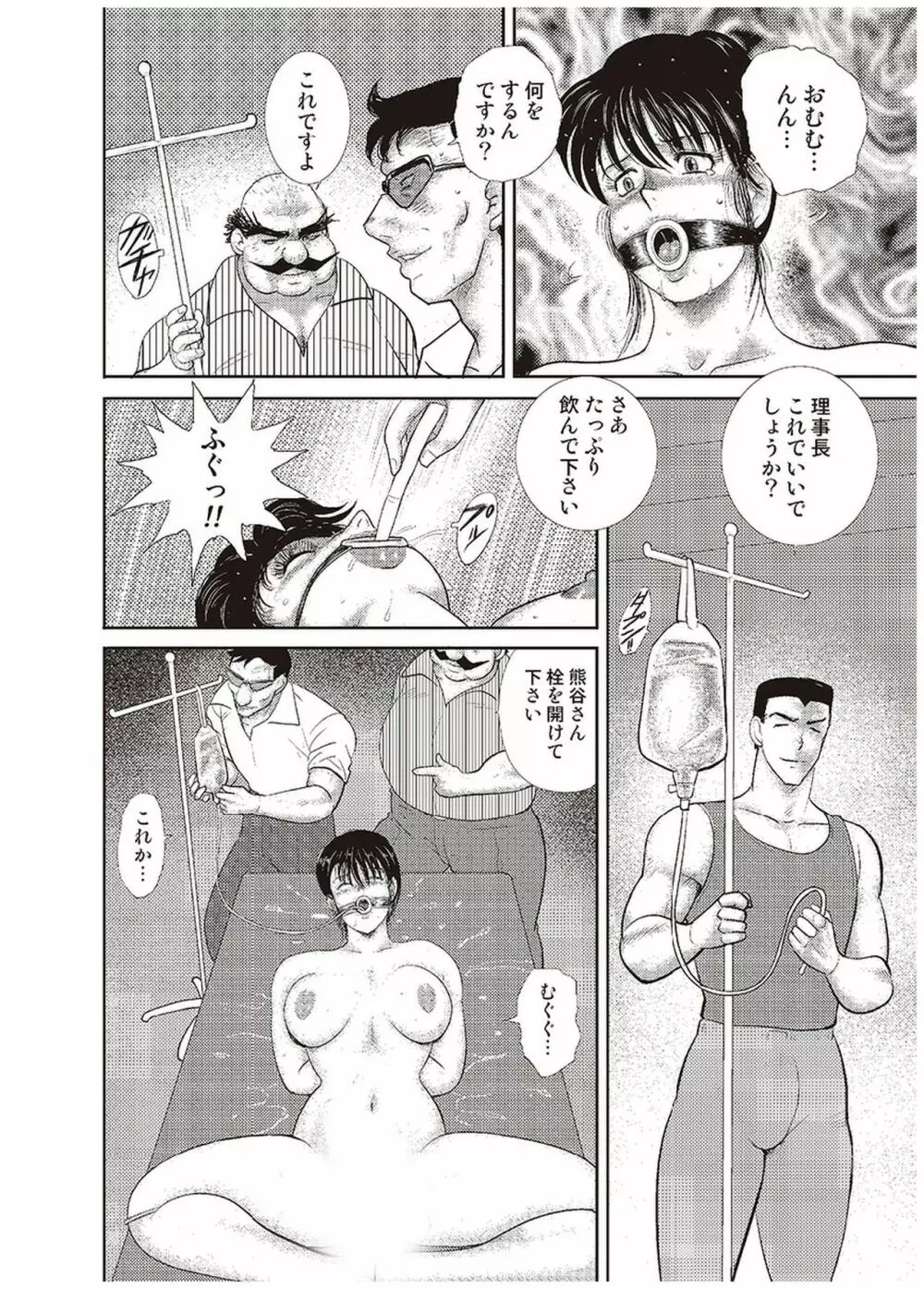 舞姫恥獄の檻 五 Page.11