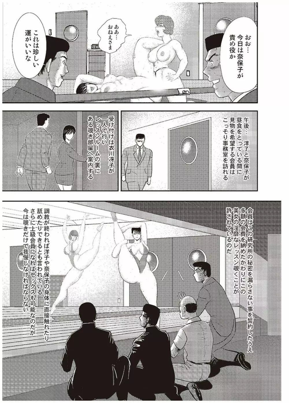 舞姫恥獄の檻 五 Page.138