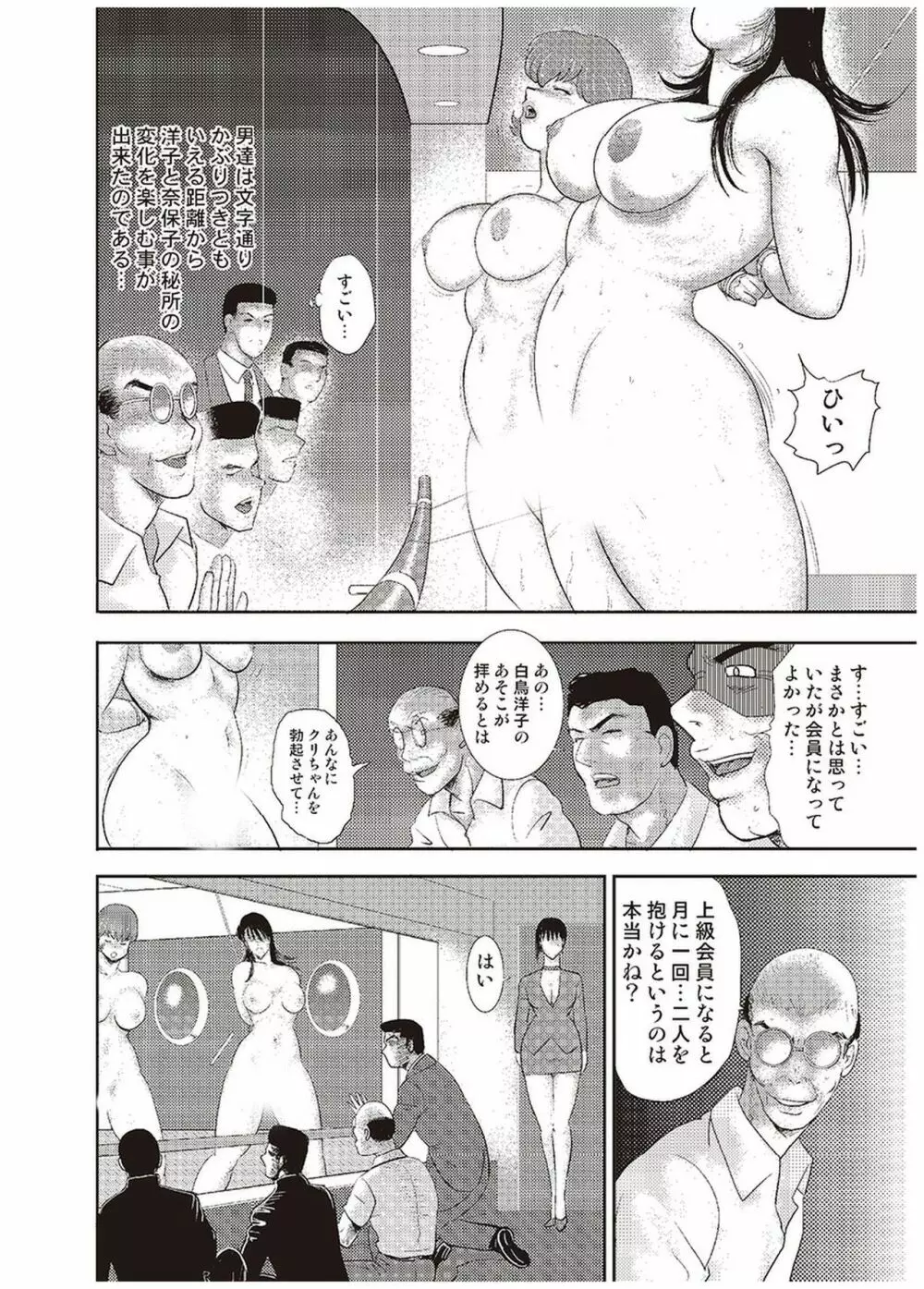 舞姫恥獄の檻 五 Page.155