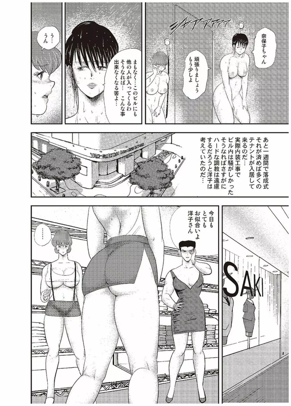 舞姫恥獄の檻 五 Page.159