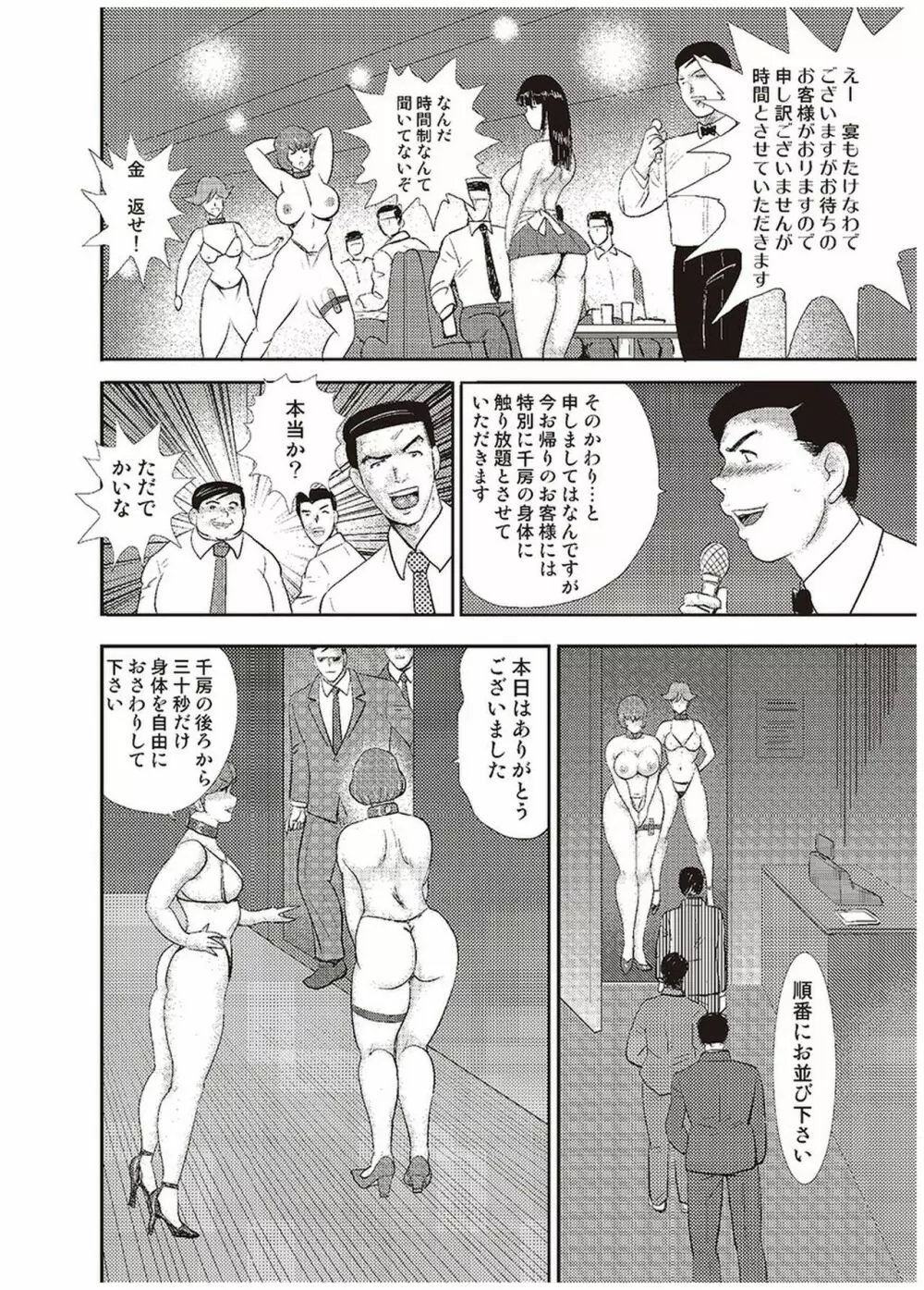 舞姫恥獄の檻 五 Page.29