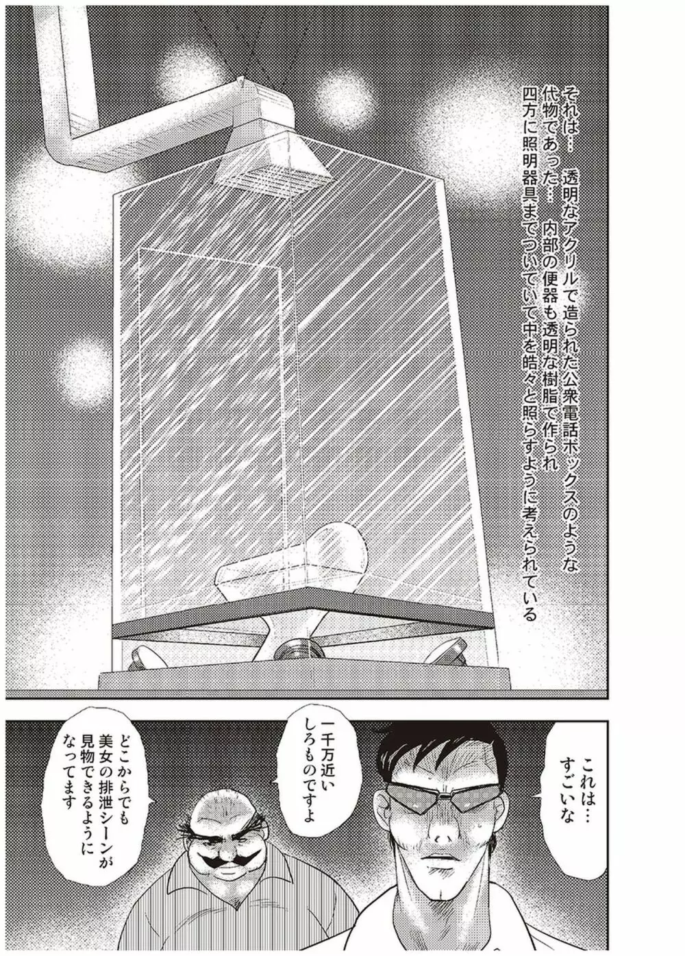舞姫恥獄の檻 五 Page.42