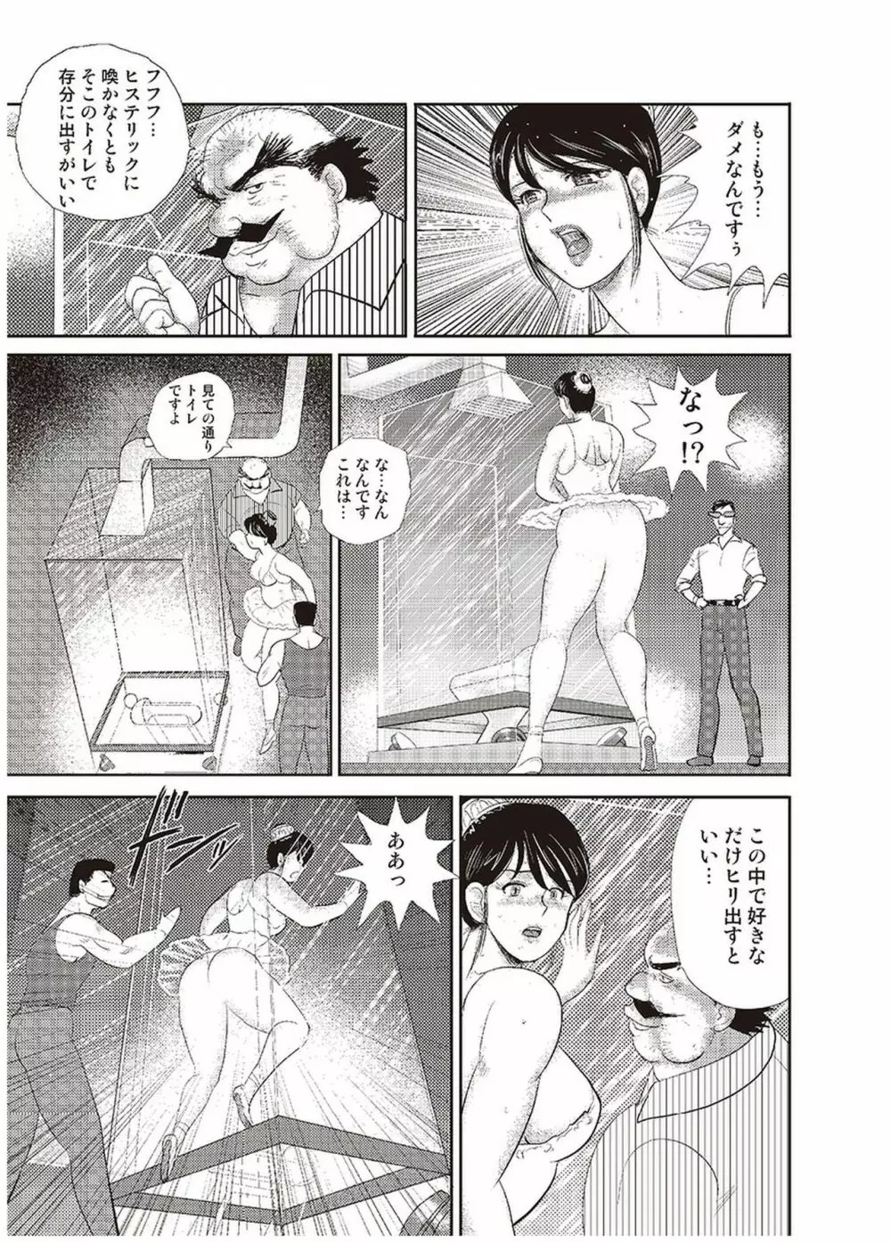 舞姫恥獄の檻 五 Page.44