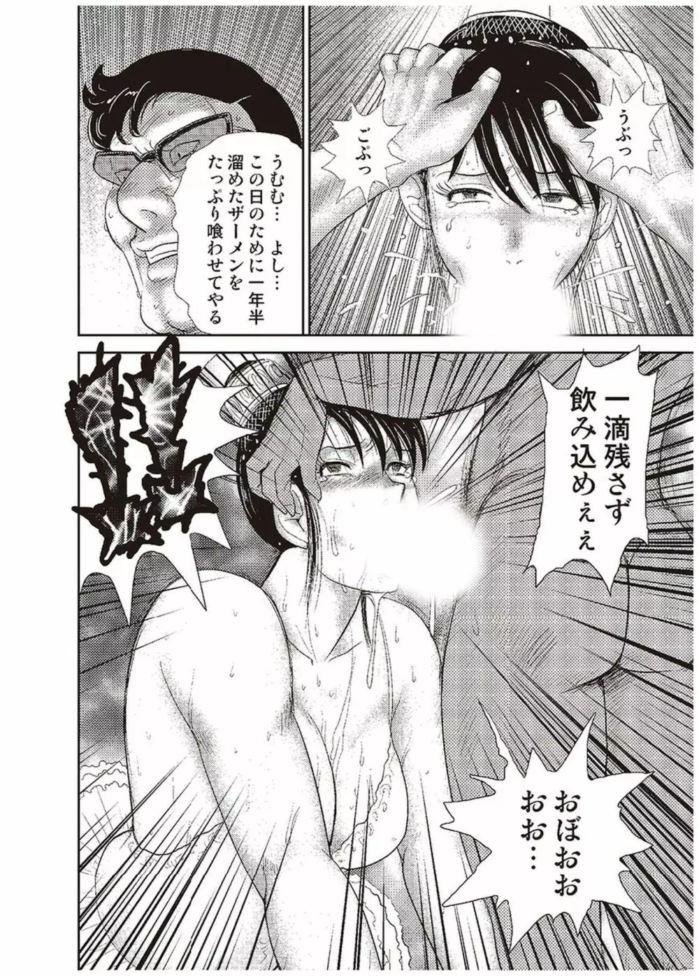 舞姫恥獄の檻 五 Page.59