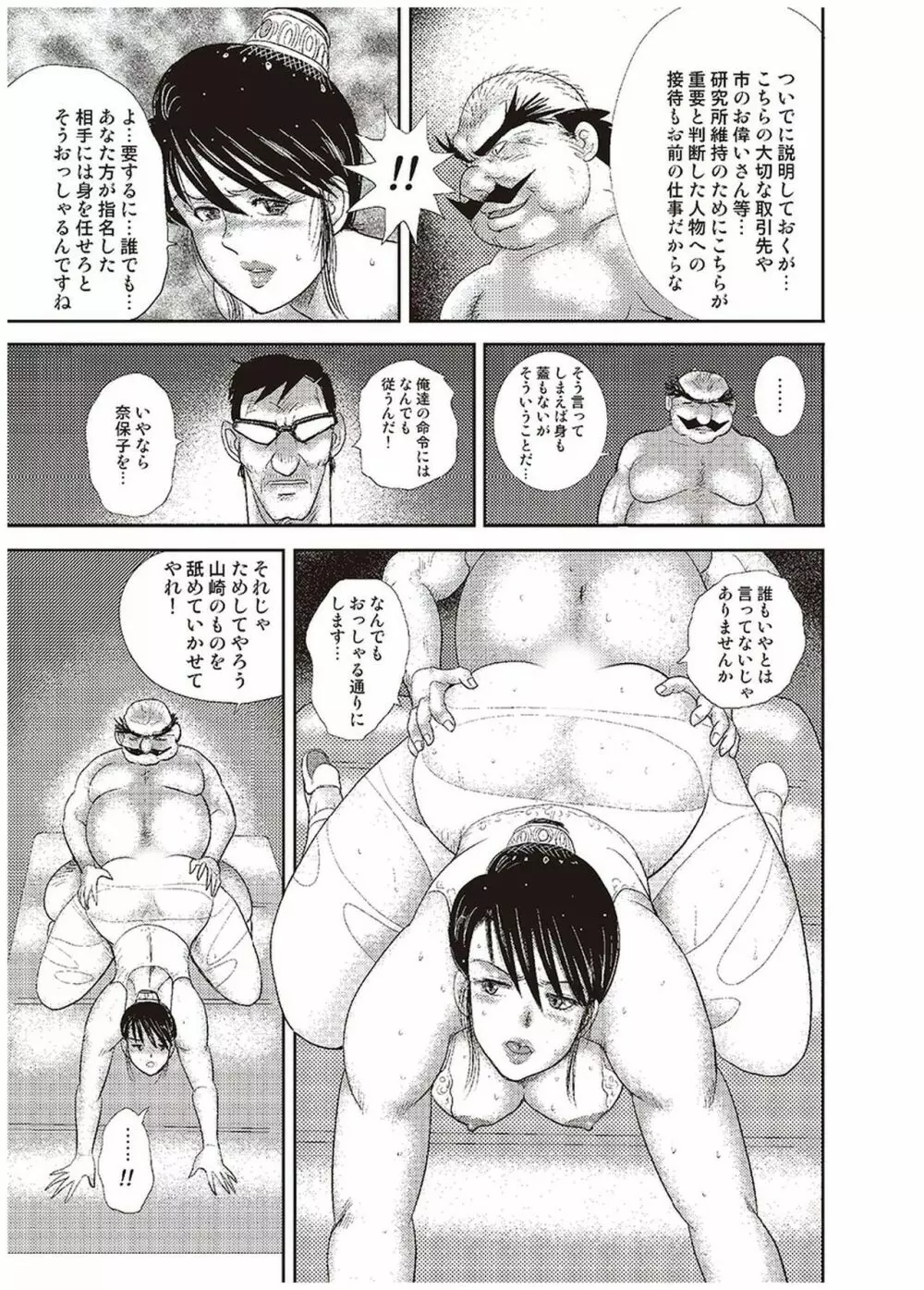 舞姫恥獄の檻 五 Page.68