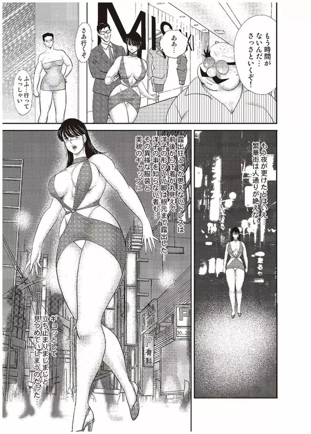 舞姫恥獄の檻 五 Page.72