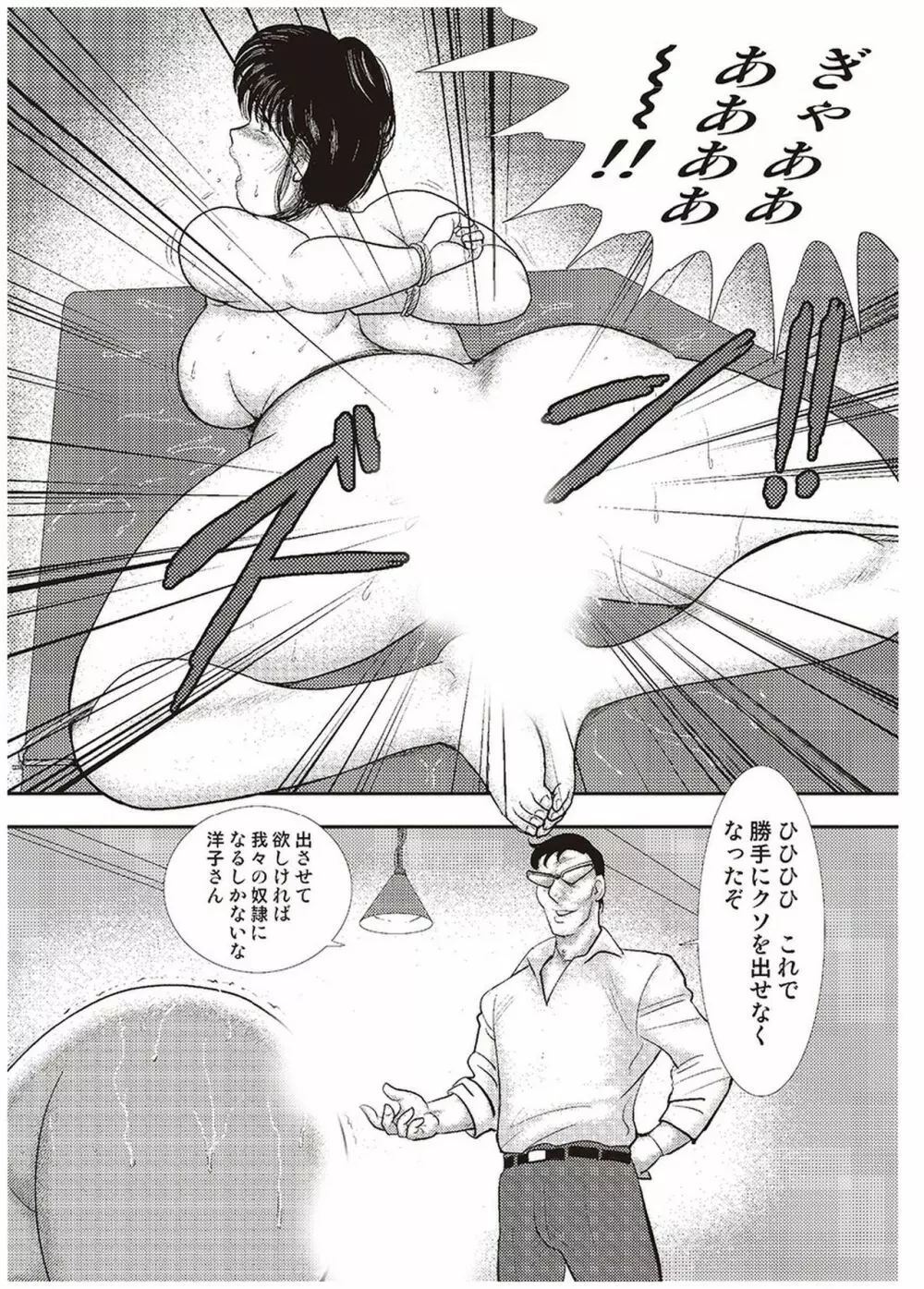 舞姫恥獄の檻 五 Page.8