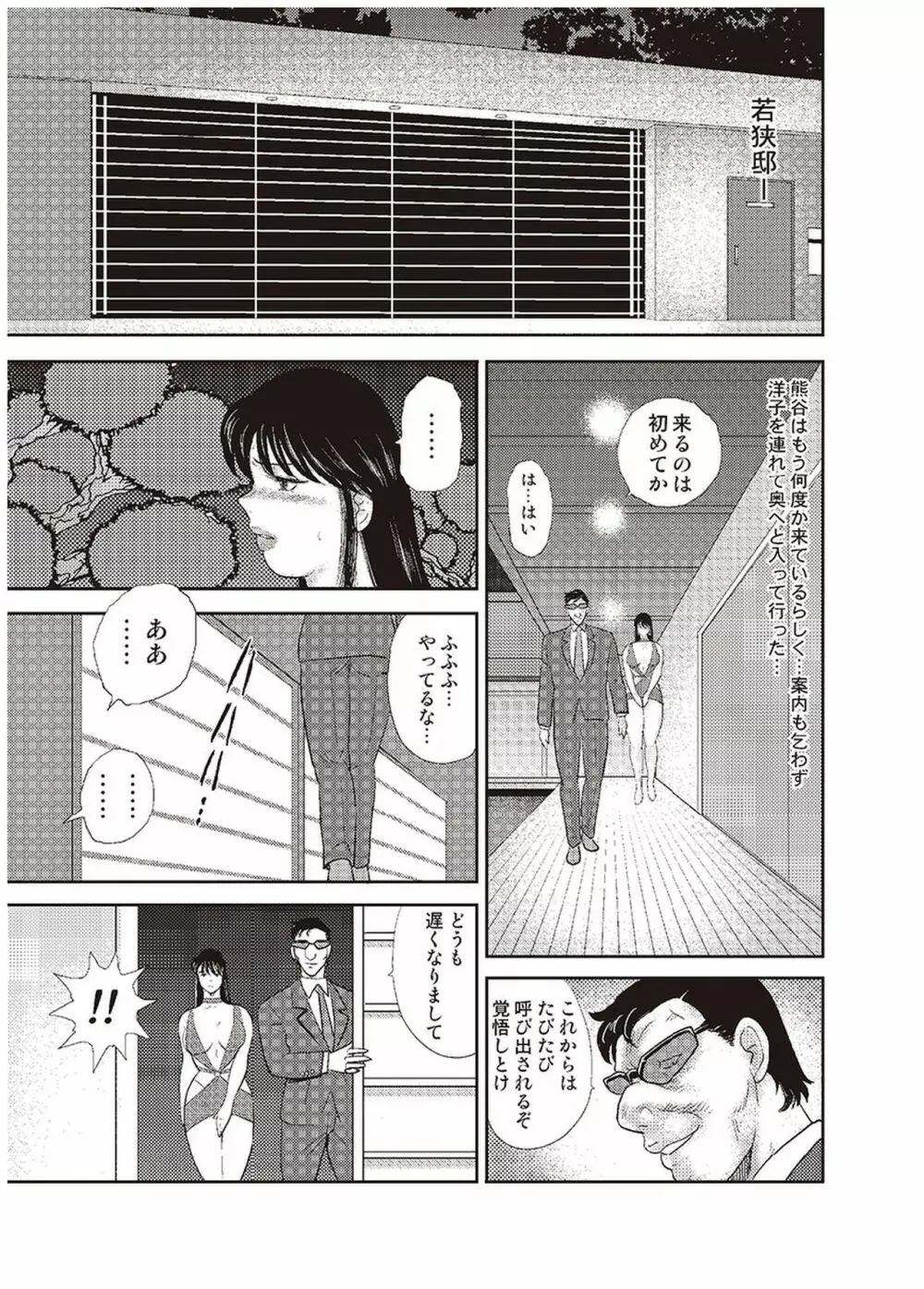 舞姫恥獄の檻 五 Page.80