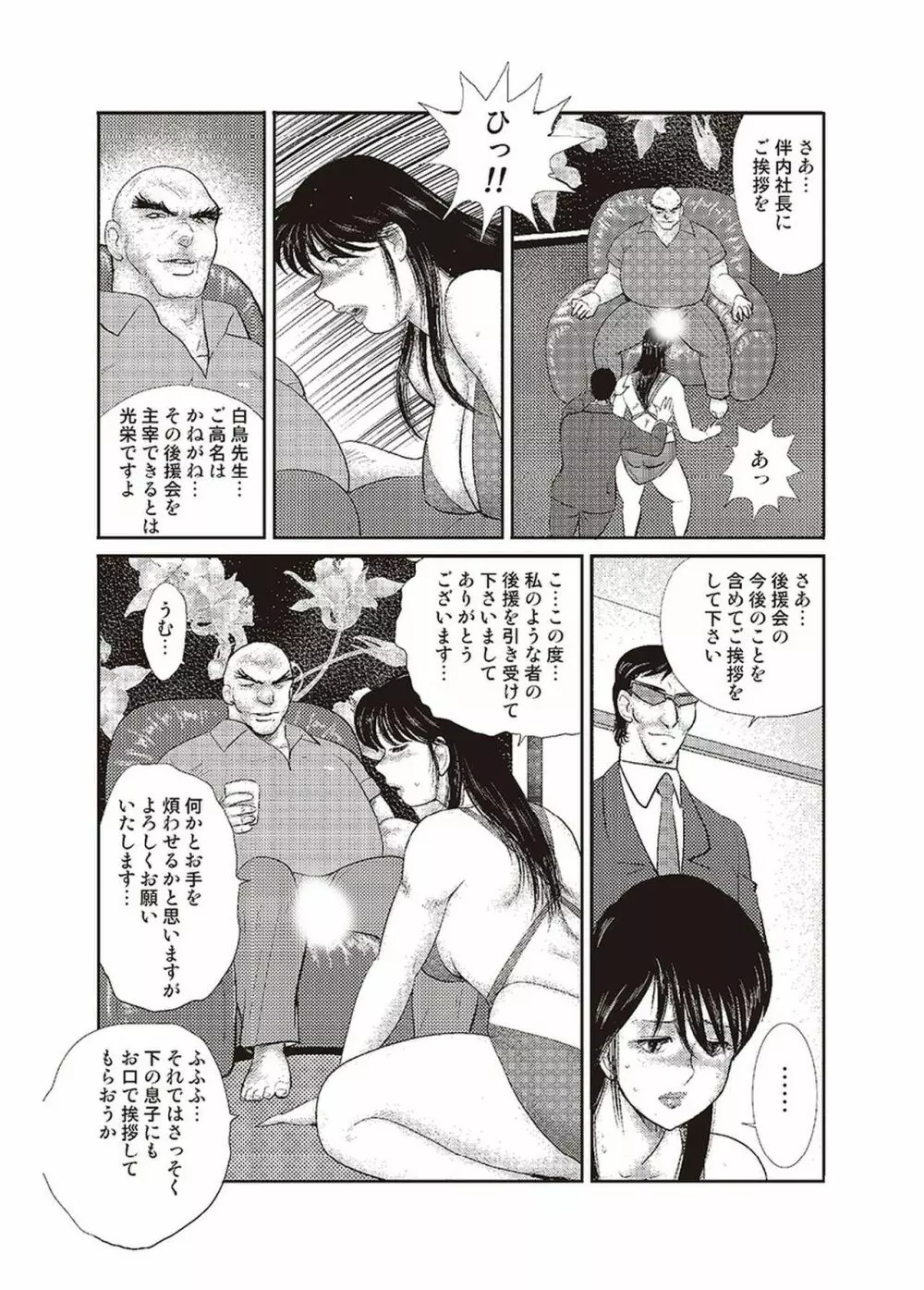 舞姫恥獄の檻 五 Page.83