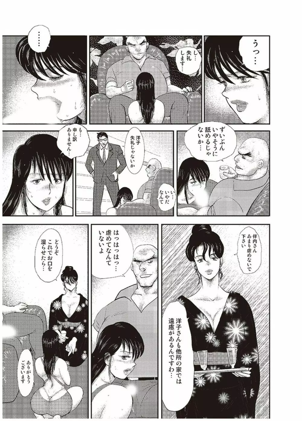 舞姫恥獄の檻 五 Page.84