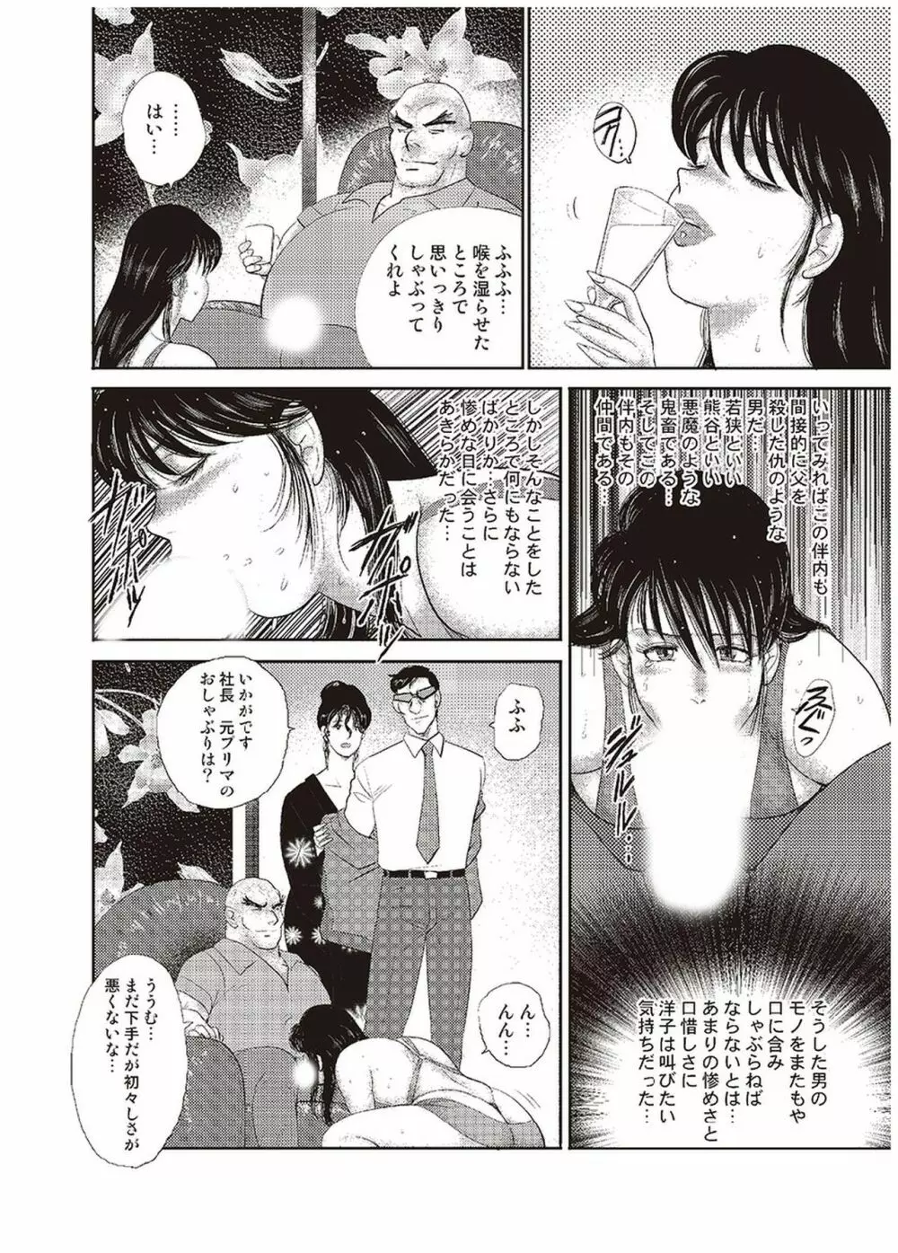 舞姫恥獄の檻 五 Page.85