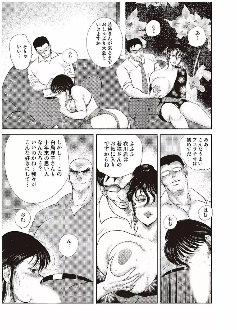 舞姫恥獄の檻 五 Page.86