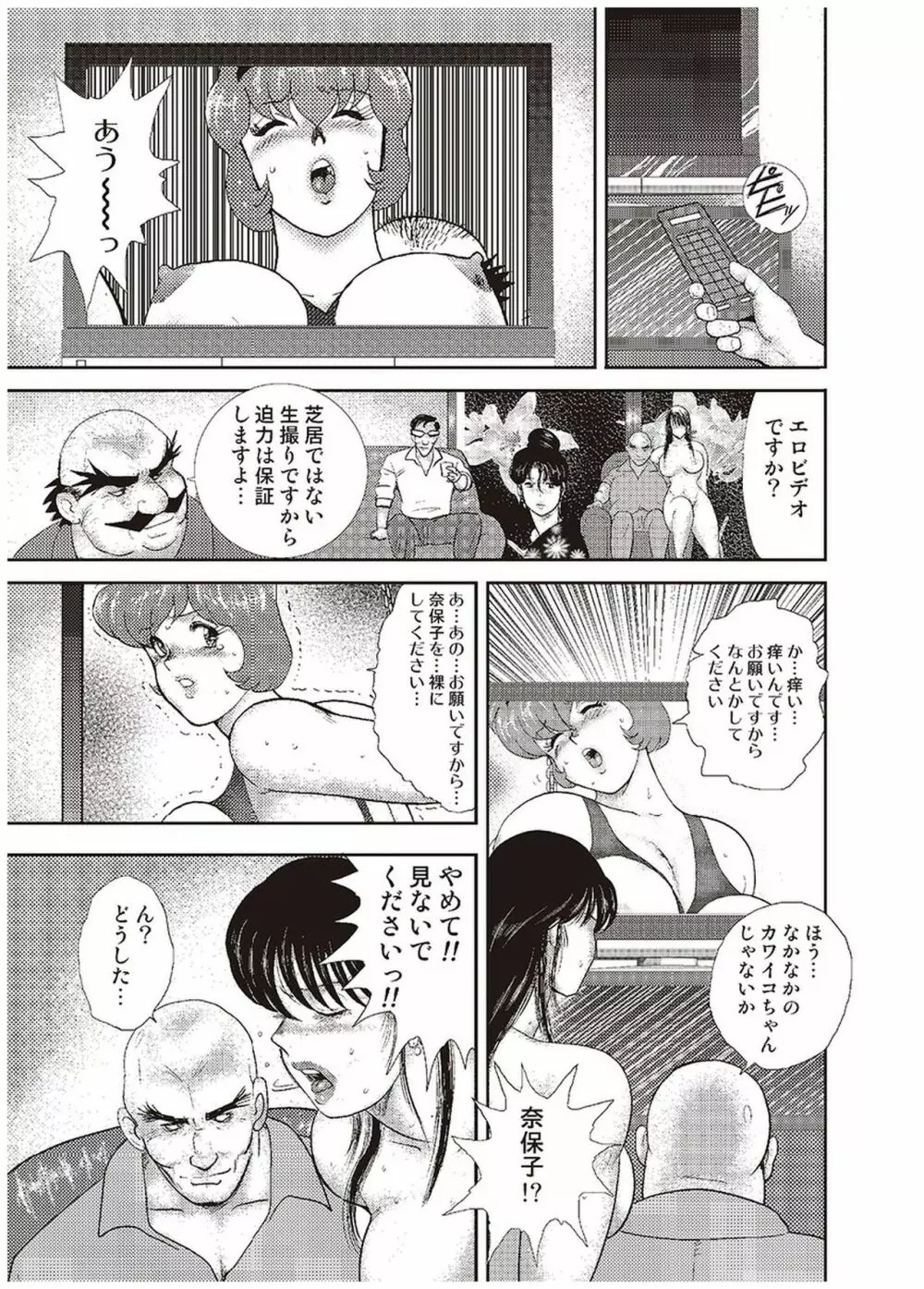 舞姫恥獄の檻 五 Page.90