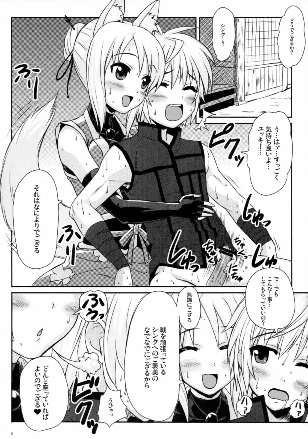 ユキカゼネトネ～ト!! Page.2