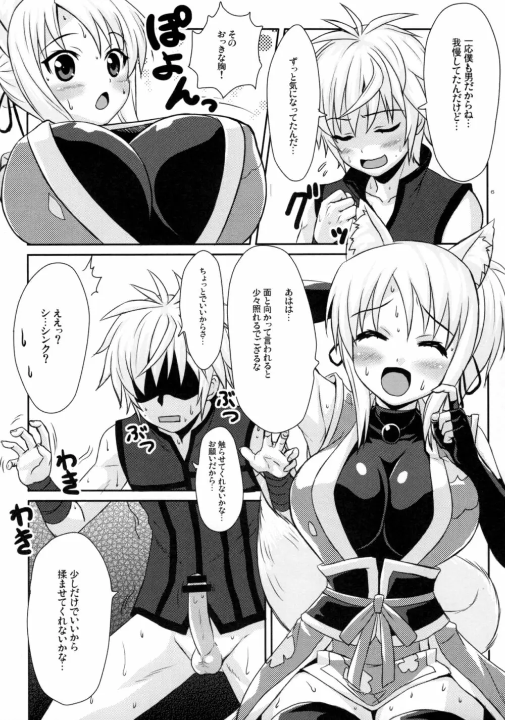 ユキカゼネトネ～ト!! Page.5