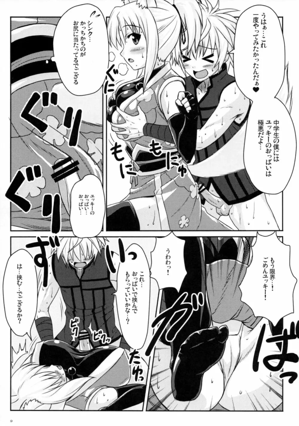 ユキカゼネトネ～ト!! Page.8