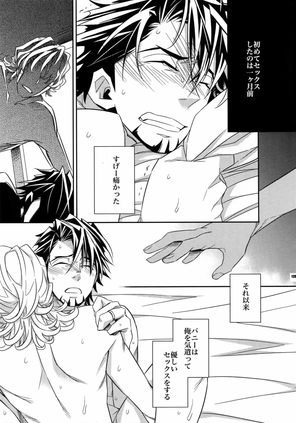 【DISCO】再録/2 Page.138