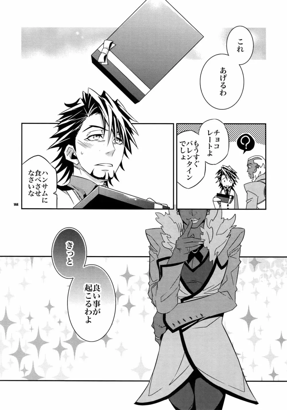 【DISCO】再録/2 Page.143