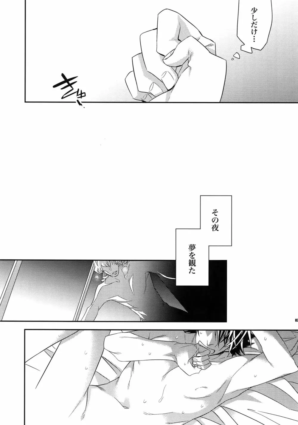 【DISCO】再録/2 Page.20