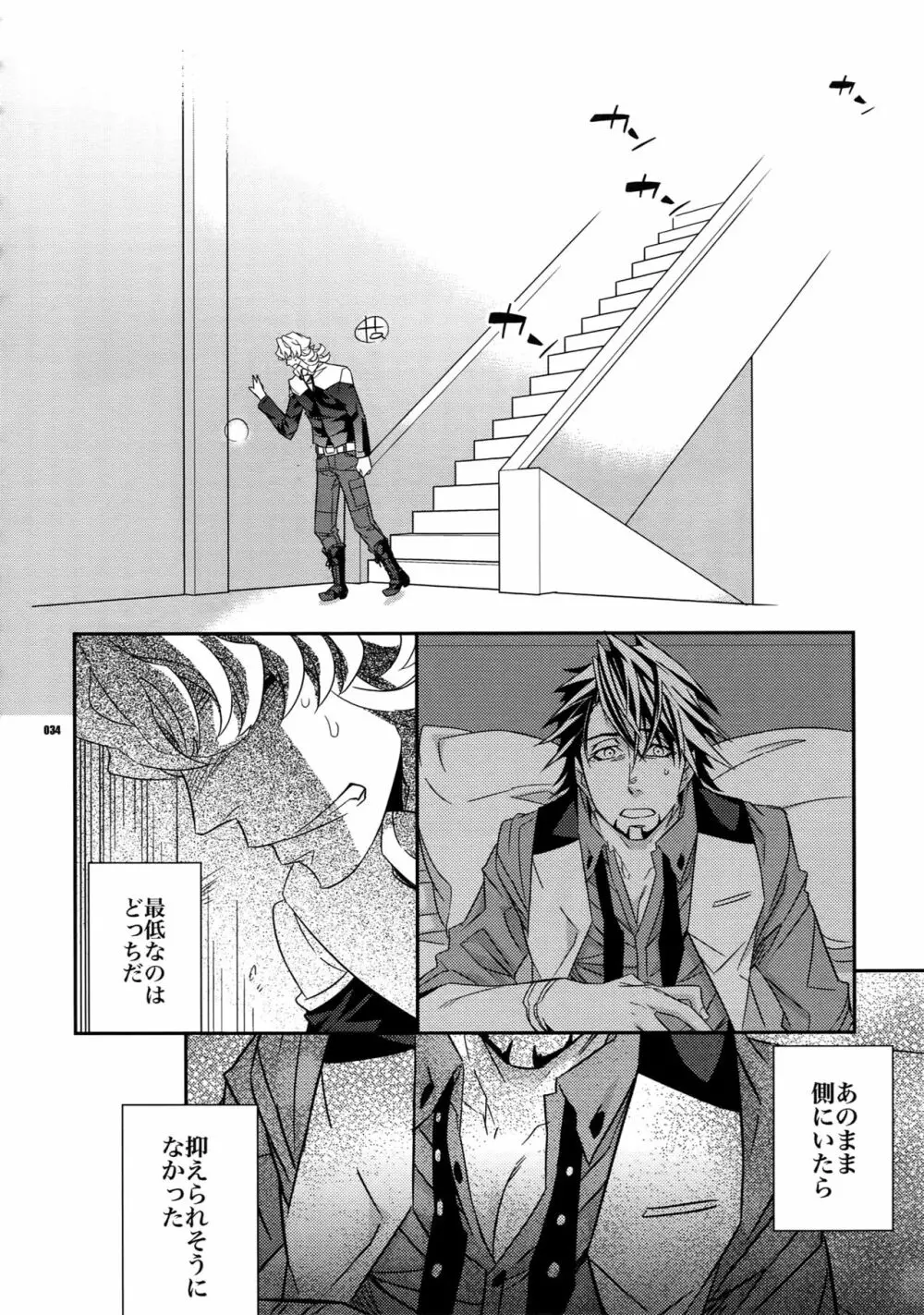 【DISCO】再録/2 Page.33