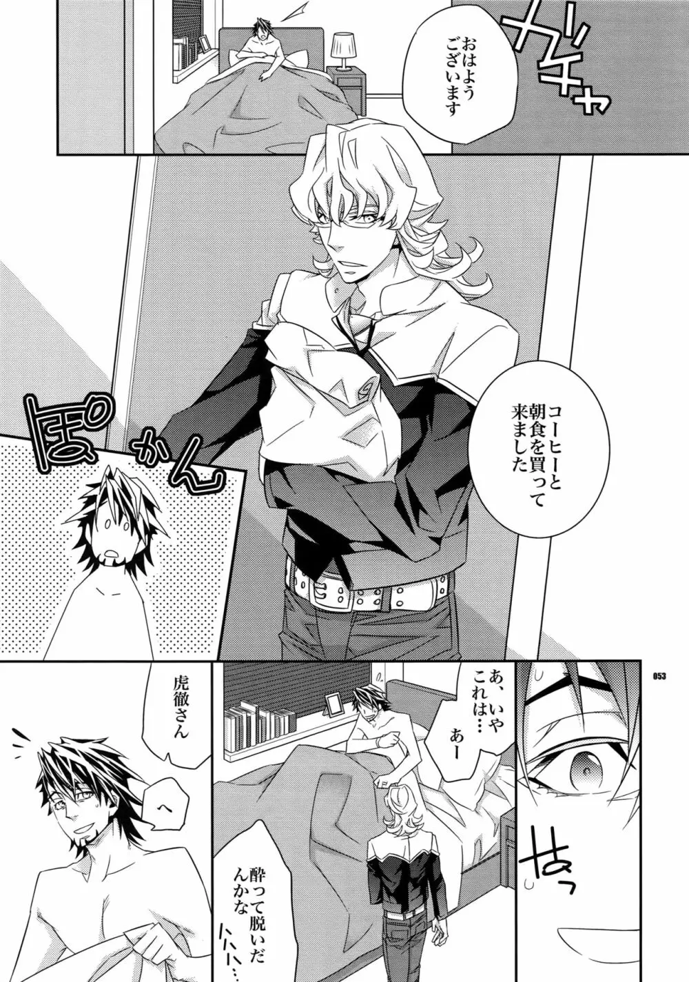 【DISCO】再録/2 Page.52